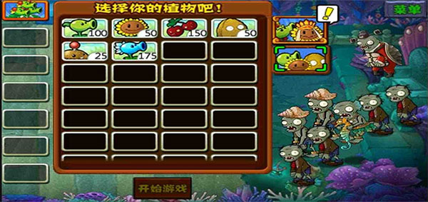 植物大战僵尸龙宫版(无限钻石版)
