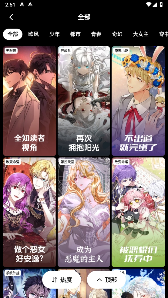 PODO漫画在线阅读