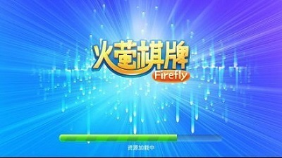 火萤棋牌官方正版老板