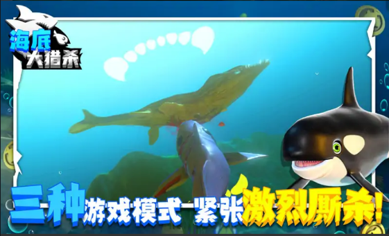 海底大猎杀免广告版联机版