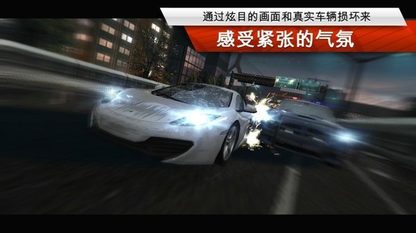 极品飞车17最高通缉手机中文版