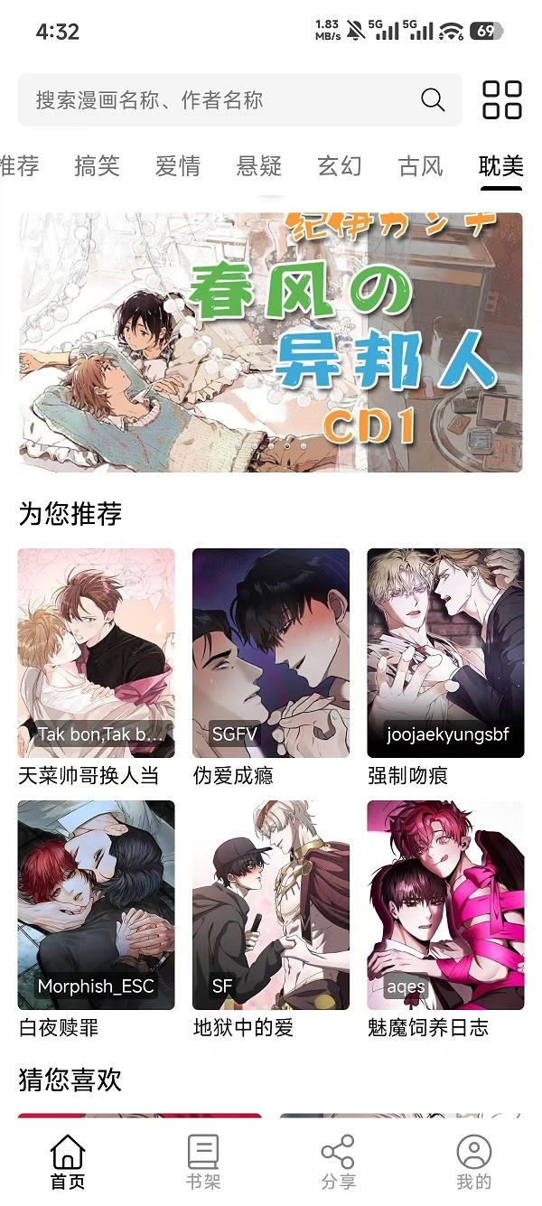 轻漫岛漫画下载app