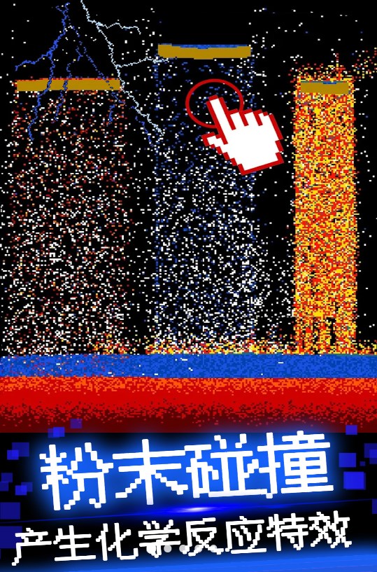粉末像素模拟器中文版