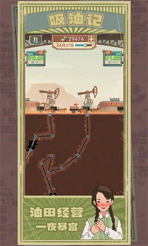 吸油记无广告版游戏