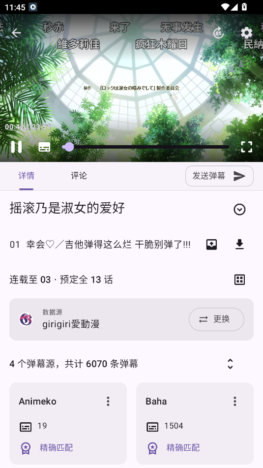 Animeko动漫无广告