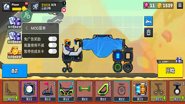 Rovercraft2作弊菜单