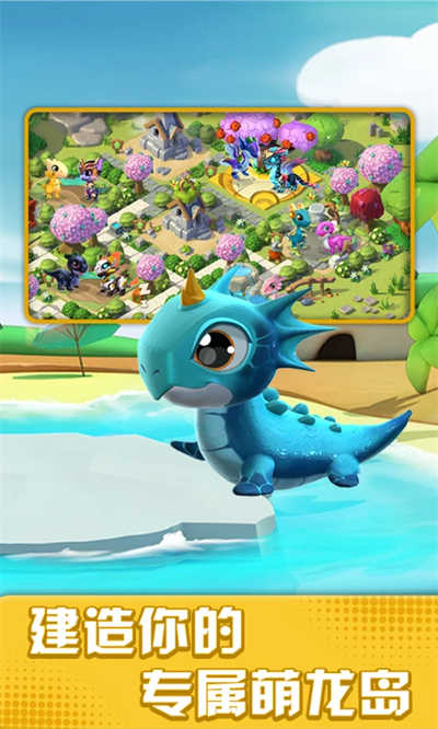 萌龙大乱斗国际服