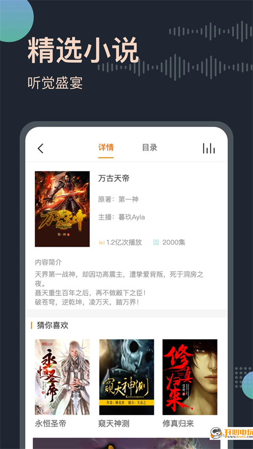 免费听书王去广告