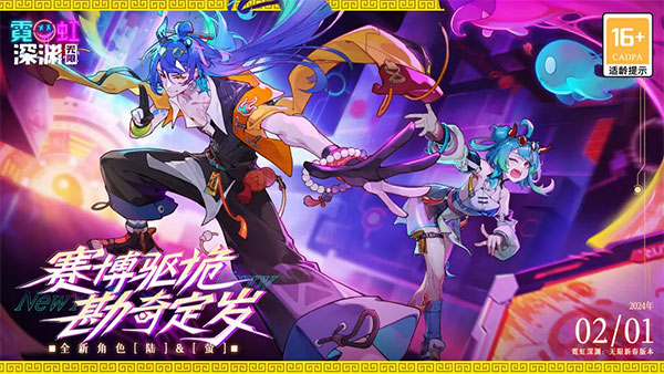 霓虹深渊无限内置菜单