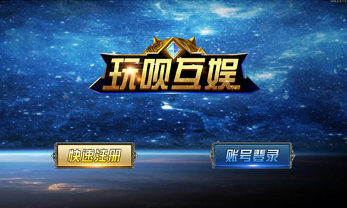 玩呗娱乐最新版本