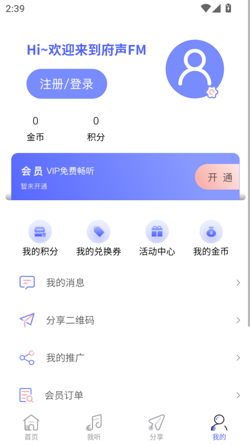 府声FM无限次数版
