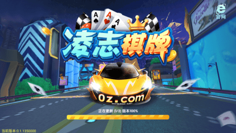 凌志棋牌最新版