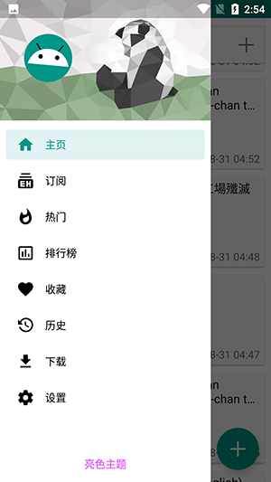 e站绿色版本1.9.9.0