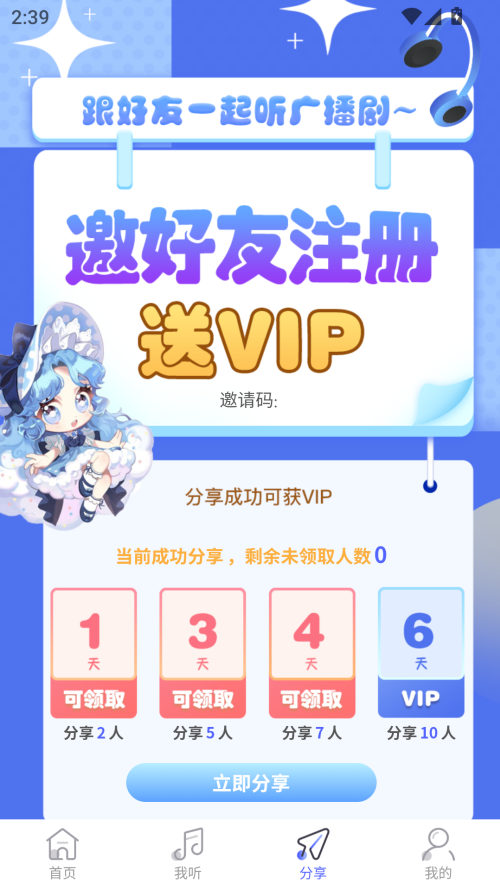 府声FM无限次数版