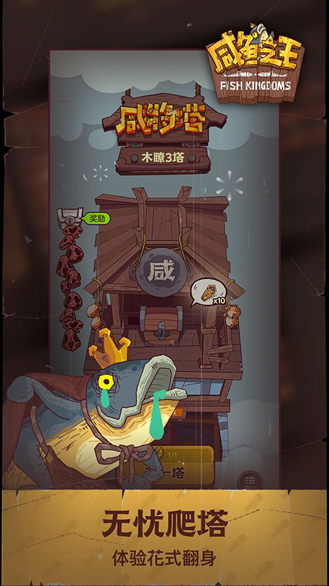 咸鱼之王MOD作弊菜单