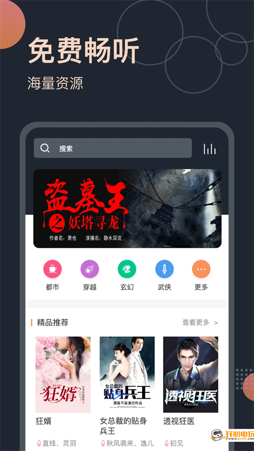 免费听书王去广告