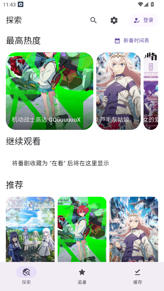 Animeko动漫无广告