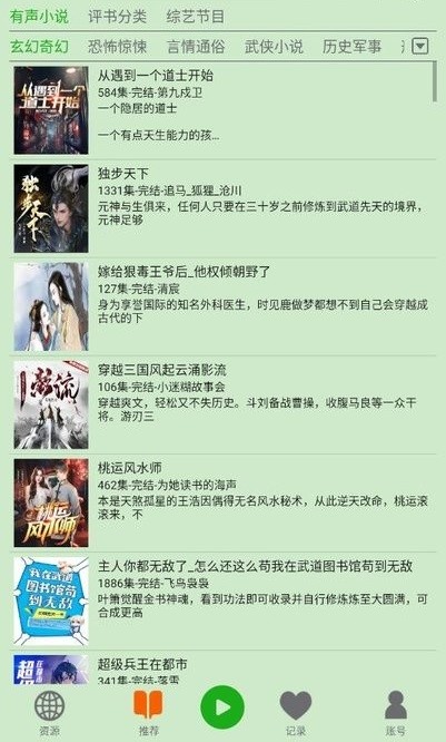 飞鸟听书永久vip