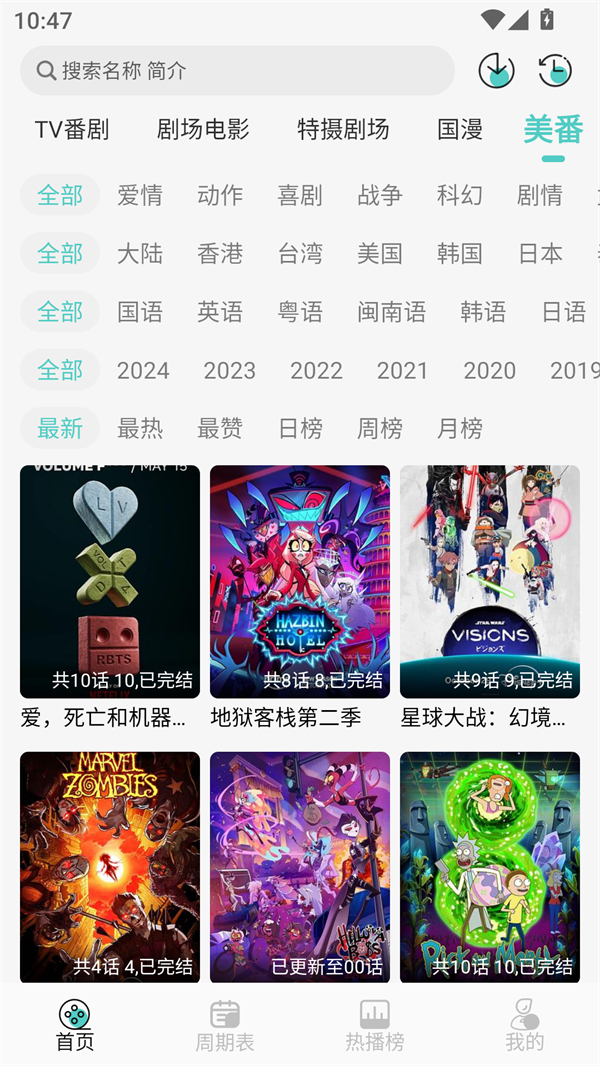 米可动漫app免费