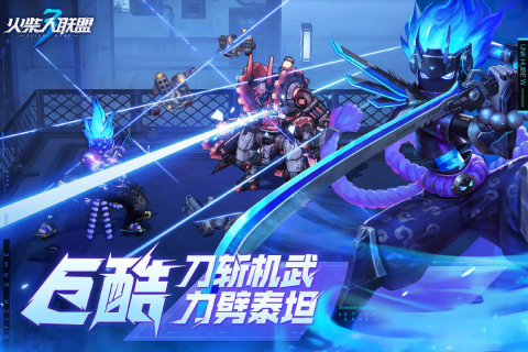 火柴人联盟3内置菜单手游