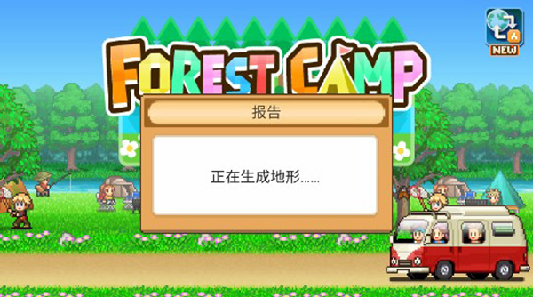 森丘露营地物语原版