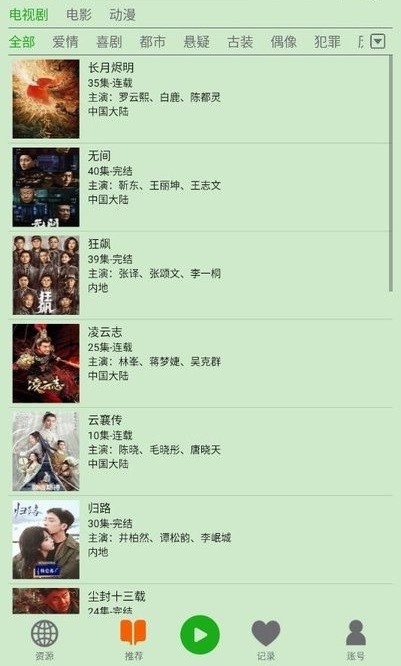 飞鸟听书永久vip