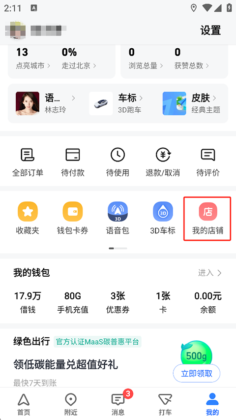 使用方法截图2