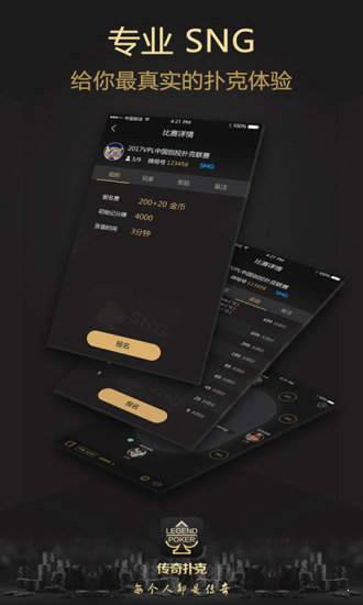 传奇德州官方版