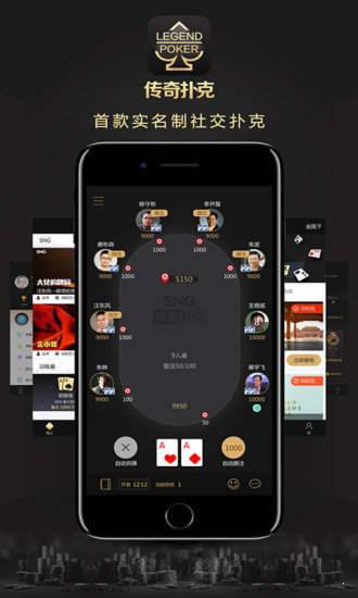 传奇德州手游安卓版下载