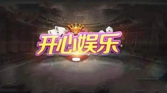 开心娱乐app下载安装旧版本