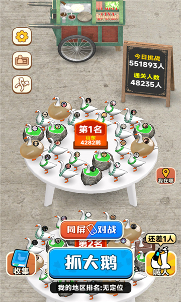 抓大鹅无广告版最新版