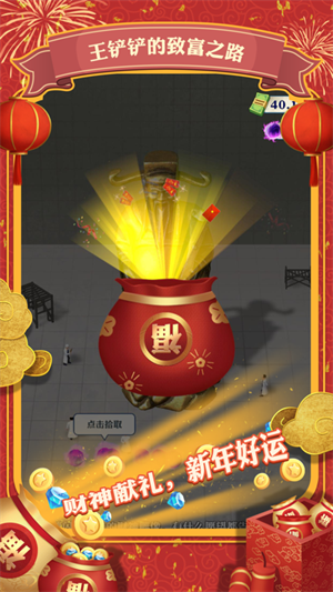 王铲铲的致富之路免广告无限钞票版