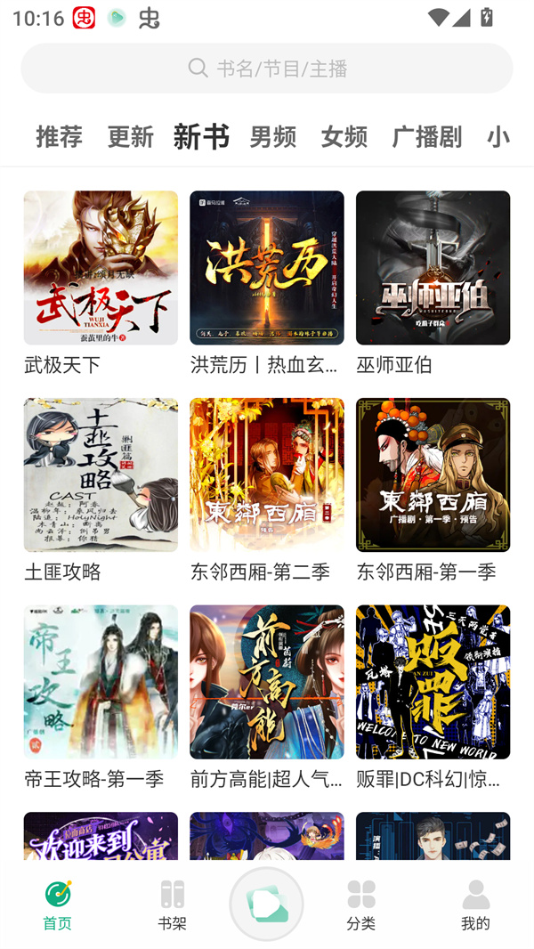 小梨听书免升级