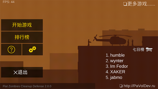 射杀僵尸防御(MOD菜单)