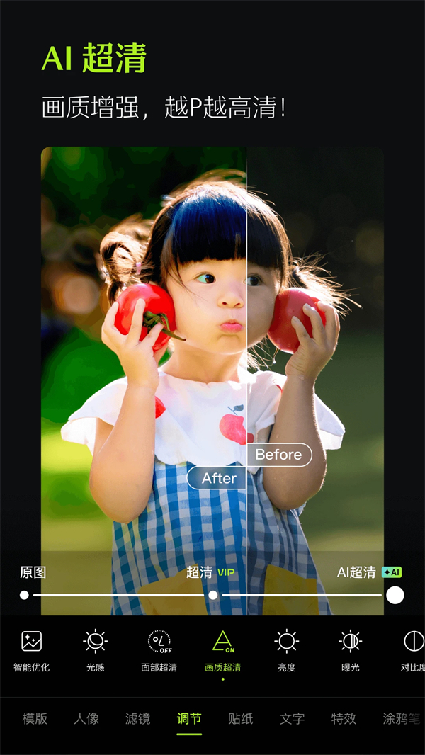 醒图全能修图6.11.2