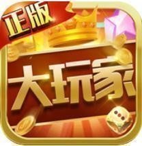 大玩家app下载最新版