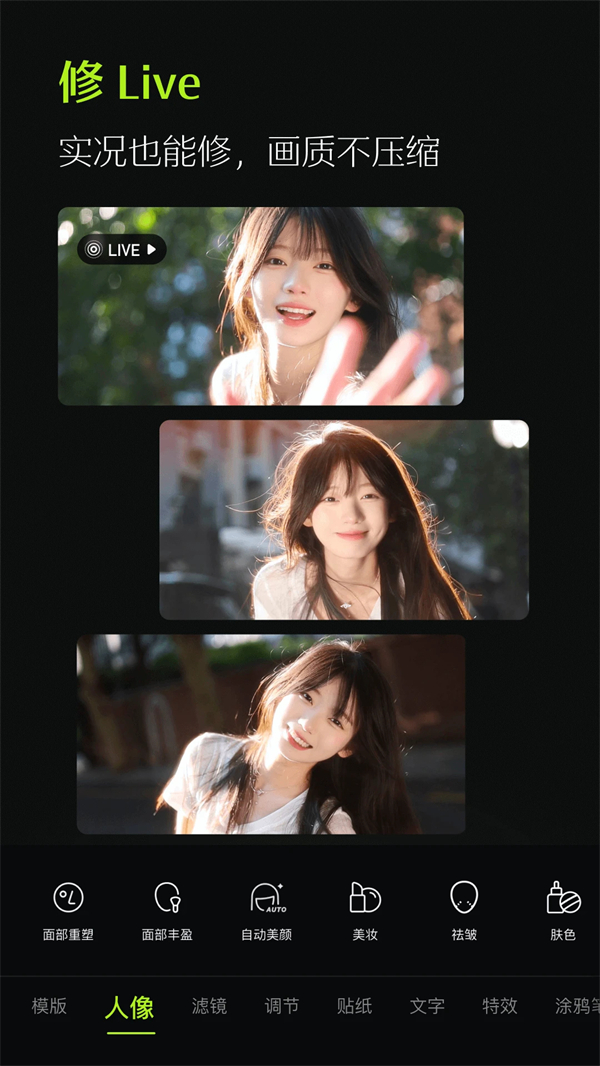 醒图全能修图6.11.2