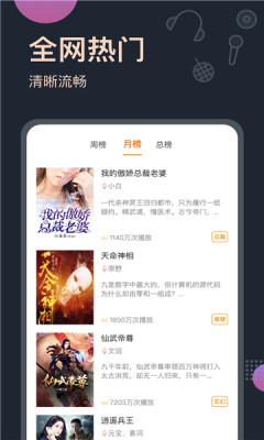 轻云听书app