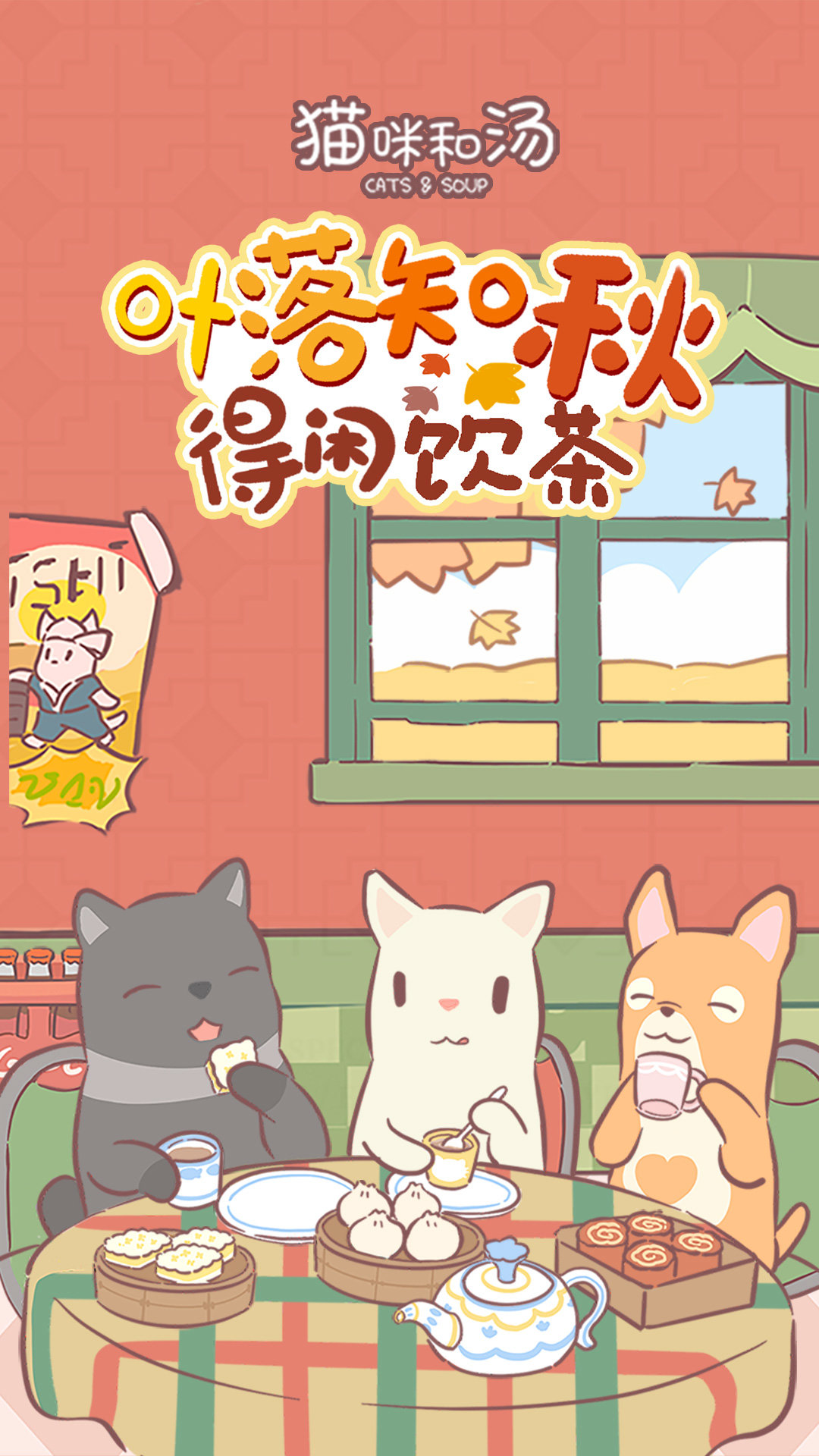 猫咪和汤无限金币钻石版最新版本