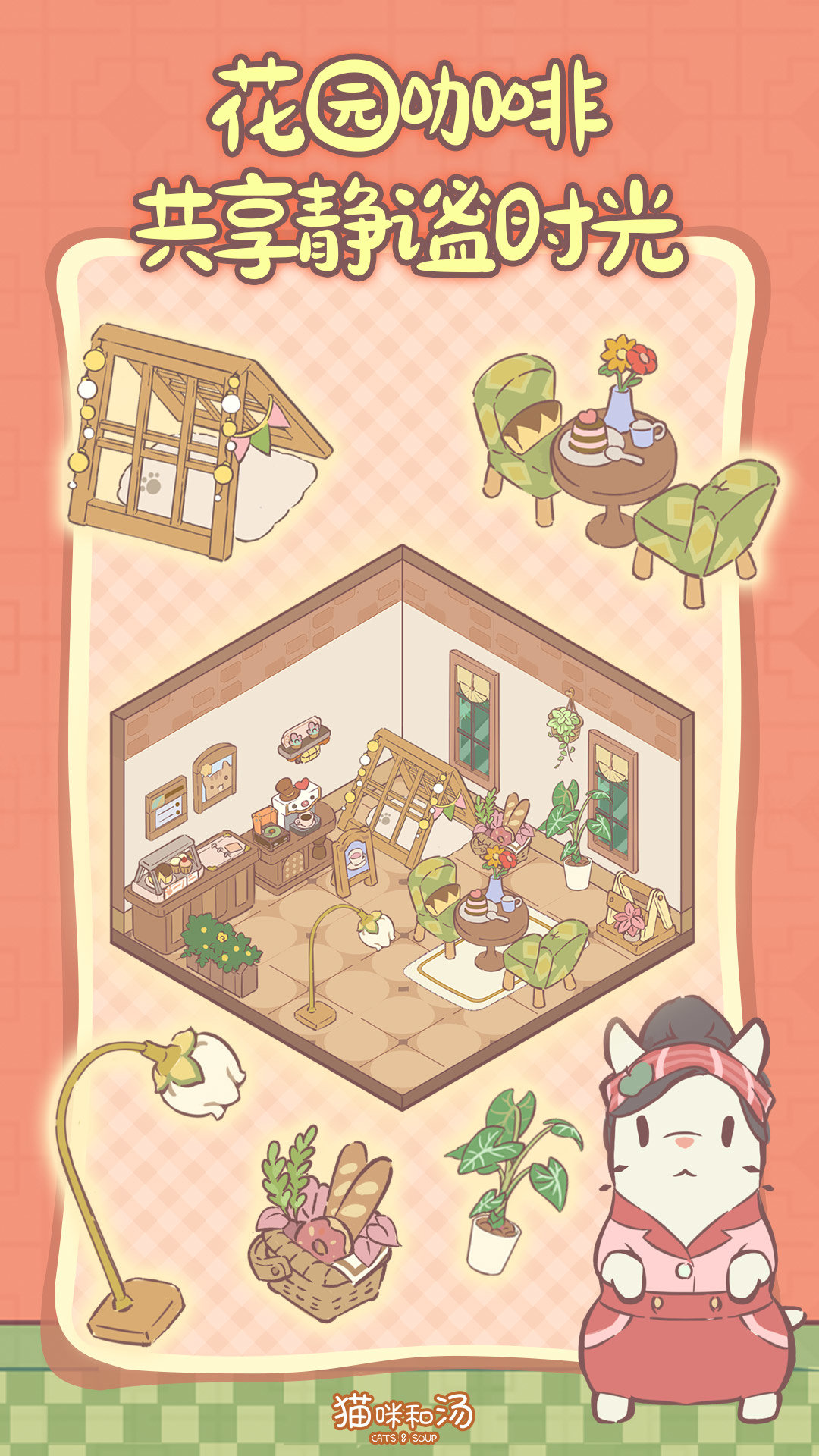 猫咪和汤无限金币钻石版最新版本
