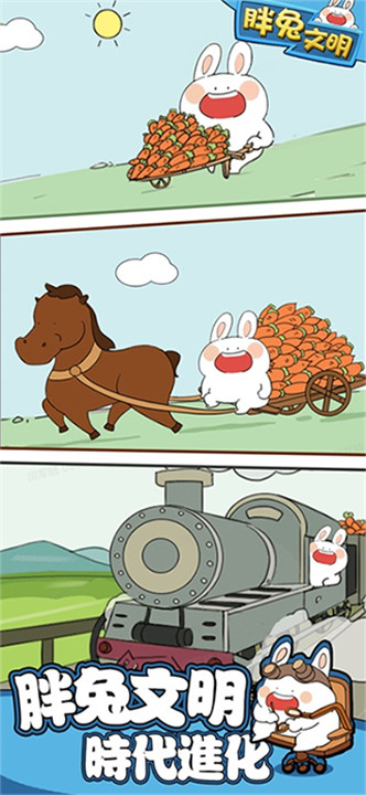 胖兔文明无限金币钻石版