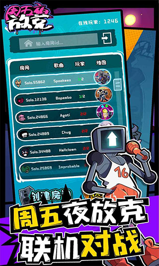 周五夜放克2026最新版