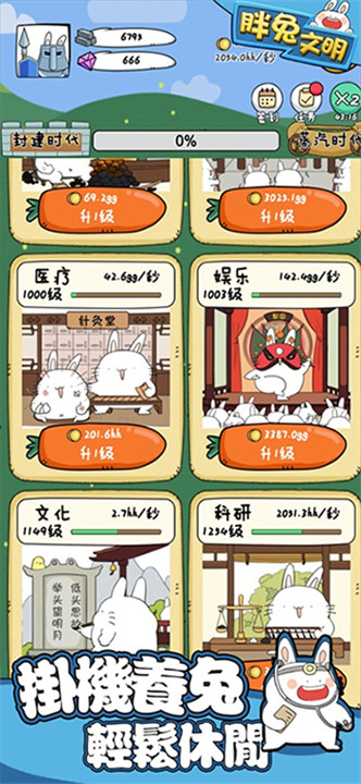 胖兔文明无限金币钻石版