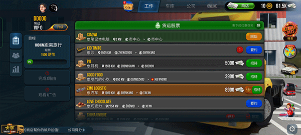 卡车模拟器终极版中文版最新版