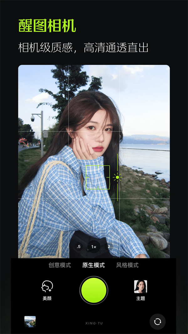 醒图全能修图6.11.2