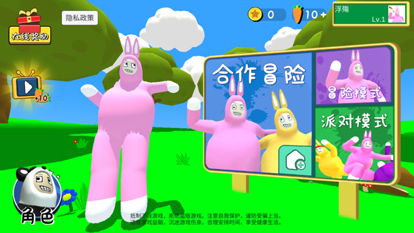 超级兔子人联机版最新版