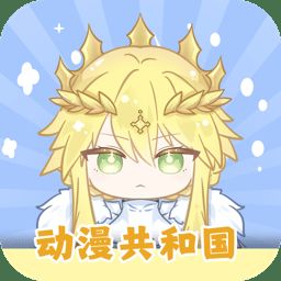 Oneghg动漫共和国无广告