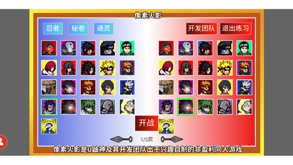 像素火影游戏攻略3