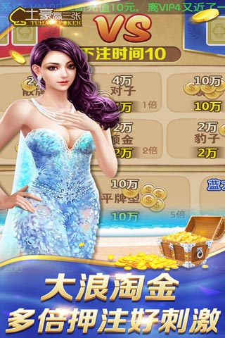 土豪赢三张ios版下载