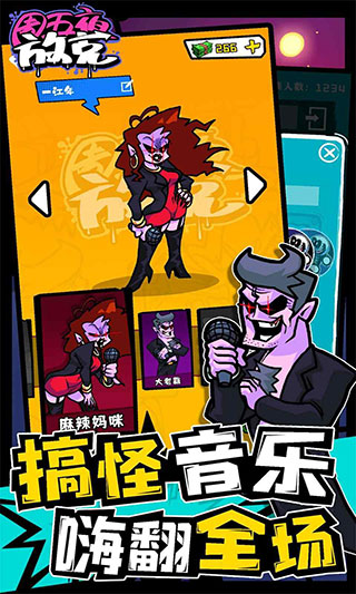 周五夜放克2026最新版